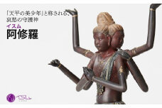 イスム 阿修羅 | 仏像 守護神 風水 金運 開運 厄除け 本格 仏教 アート デザイン お守り 縁起物 美術 東松山イスム 仏像フィギュア インテリア仏像 埼玉県 東松山市