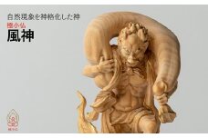 極小仏 風神 | 仏像 守護神 本格 高級 フィギュア コレクション レプリカ アート 仏教 インテリア雑貨 ギフト プレミアム 置物 家庭用 木彫 細密 極小 手のひらサイズ 彫刻 ツゲ 美術 埼玉県 東松山市