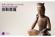 TanaCOCORO[掌] 弥勒菩薩 | 仏像 守護神 風水 金運 開運 厄除け 本格 仏教 アート デザイン お守り 縁起物 美術 東松山イスム 仏像フィギュア インテリア仏像 埼玉県 東松山市