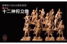 極小仏 十二神将立像 | 仏像 守護神 本格 高級 フィギュア コレクション レプリカ アート 仏教 インテリア雑貨 ギフト プレミアム 置物 家庭用 木彫 細密 極小 手のひらサイズ 彫刻 ツゲ 美術 埼玉県 東松山市
