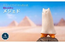 猫buddha メジェド | かわいい かっこいい 仏像 木製工芸品 守護神 インテリア 風水 金運 開運 厄除け 本格 フィギュア 仏教 アート デザイン インテリア雑貨 プレミアム 置物 家庭用 お守り 縁起物 木彫り メジェド さま 埼玉県 東松山市