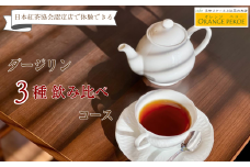 【紅茶講座体験】日本紅茶協会認定店で体験できる 「ダージリン3種 飲み比べコース」 | 紅茶 お茶 体験 体験型 カフェ 講座 座学 日本紅茶協会認定 認定店 紅茶好き 学び 実践講座 趣味講座 ティーバッグ カフェ・オレンジペコー 埼玉県 東松山市