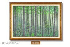 「新緑のカラ松林」　燻金額 | 埼玉県 東松山市 版画 額付 小川手漉和紙 日本版画会 小暮真望 芸術 美術 風景 自然 送料無料 バージョン 美しい ギャラリー アーティスト アート ART 芸術 デザイン インテリア 絵画 限定版 芸術品 オリジナル 群馬県 片品村 戸倉大清水