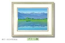 「春爽安曇野」　グリーン額 | 埼玉県 東松山市 版画 額付 小川手漉和紙 日本版画会 小暮真望 芸術 美術 風景 自然 送料無料 バージョン 美しい ギャラリー アーティスト アート ART 芸術 デザイン インテリア 絵画 限定版 芸術品 オリジナル 長野県 安曇野市 豊科