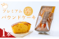 プレミアム梨パウンドケーキ お試し1本