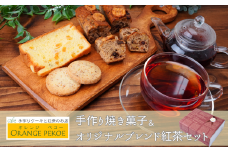 手作り焼き菓子&オリジナルブレンド紅茶(リーフティー)セット  | お菓子 洋菓子 焼き菓子 シフォン バナナ アップルティー アールグレイ 紅茶 お茶 リーフティー 日本紅茶協会認定 認定店 紅茶好き ティーバッグ ギフト プレゼント 母の日 父の日 カフェ・オレンジペコー 埼玉県 東松山市