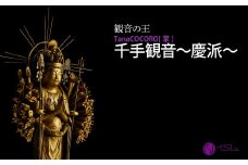 TanaCOCORO[掌] 千手観音～慶派～ | 仏像 守護神 風水 金運 開運 厄除け 本格 仏教 高級 アート デザイン お守り 縁起物 美術 インテリア雑貨 プレミアム 置物 家庭用 東松山イスム 仏像フィギュア インテリア仏像 プレミアム 株式会社MORITA 埼玉県 東松山市