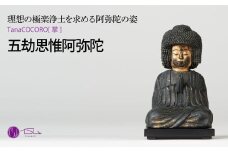 TanaCOCORO[掌] 五劫思惟阿弥陀 | 仏像 守護神 風水 金運 開運 厄除け 本格 仏教 高級 アート デザイン お守り 縁起物 美術 インテリア雑貨 プレミアム 置物 家庭用 東松山イスム 仏像フィギュア インテリア仏像 株式会社MORITA 埼玉県 東松山市