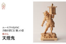 極小仏 天燈鬼 | 仏像 守護神 本格 高級 フィギュア コレクション レプリカ アート 仏教 インテリア雑貨 ギフト プレミアム 置物 家庭用 木彫 細密 極小 手のひらサイズ 彫刻 ツゲ 美術 埼玉県 東松山市