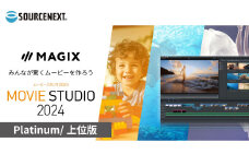 パソコンソフト ビデオ編集ソフト Movie Studio 2024 Platinum | パソコン PCソフト PC関連 MovieStudio2024 動画編集ソフト 映像編集 動画作成 ビデオ編集 高画質編集 エフェクト追加 動画加工 カット編集 4K対応 マルチトラック編集 グリーンバック合成 YouTube動画作成 初心者向け Windows対応 ソースネクスト 埼玉県 東松山市