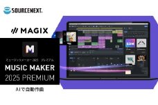 パソコンソフト 曲作りの総合ソフト MUSIC MAKER 2025 PREMIUM カード版 | パソコン PCソフト PC関連 DAWソフト 作曲ソフト 音楽制作 ビートメイク サウンド編集 マルチトラック録音 MIDI編集 ボーカルミックス ループシーケンサー オーディオエフェクト 自動作曲機能 バーチャル楽器  Windows対応 初心者向け プロ仕様 ソースネクスト 埼玉県 東松山市