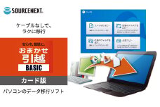 パソコンソフト データ移行ソフト おまかせ引越Basic カード版 | パソコン PCソフト PC関連 ソフトウェア おまかせ引越 引越しソフト 引越しツール 引越しカード版 引越しサポート 引越し支援 引越し計画 引越し簡単 引越し管理 引越しチェックリスト 引越し整理 引越しガイド 引越しアイテム 引越しアシスト おまかせ引越Basic 引越しカード 引越し ソースネクスト 埼玉県 東松山市