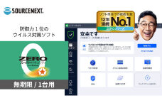 パソコンソフト ウイルス対策ソフト ZERO スーパーセキュリティ 1台用 | パソコン PCソフト PC関連 ソフトウェア ウイルス対策 セキュリティソフト PC セキュリティ ウイルス駆除 ウイルス防止 セキュリティソフトウェア ウイルススキャン ゼロウイルス セキュリティ対策 マルウェア対策 ウイルスセキュリティソフト インターネットセキュリティ ソースネクスト 東松山市 埼玉県