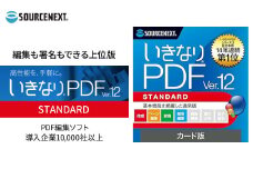 パソコンソフト いきなりPDF Ver.12 STANDARD カード版 | パソコン PCソフト PC関連 ソフトウェア PDF編集ソフト PDF作成 いきなりPDF PDF変換 PDF結合 PDF分割 PDF圧縮 PDF編集ツール PDF管理 PDFビューア PDFセキュリティ PDF変換ソフト PDFオプション PDFファイル編集 PDF文書作成 ソースネクスト 埼玉県 東松山市