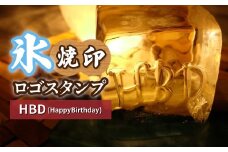 氷スタンプ(HBD) | 焼印 焼き印 アイススタンプ お酒 Bar クラフト DIY オーダーメイド スタンプ 記念 オリジナル ハンドメイド 手作り 誕生日 手造り 職人 おうち時間 こだわり おしゃれ オシャレ シブヤ彫刻 埼玉県 東松山市