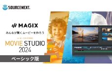 パソコンソフト Movie Studio 2024 | パソコン PCソフト PC関連 おすすめ オススメ パソコン用品 ソフトウェア 映画制作ソフト 動画編集ソフト 映像制作ツール 初心者向け 動画編集 映像編集ソフト プロフェッショナル 動画編集 教材 動画編集 映像制作 ソースネクスト 埼玉県 東松山市