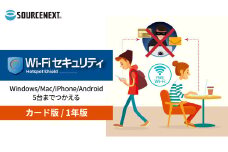 パソコン・スマホ対応 Wi-Fi セキュリティ 1年版 カード版 | パソコン PCソフト PC関連 おすすめ オススメ パソコン用品 ソフトウェア スマホ スマートフォン セキュリティ SNS ソースネクスト 埼玉県 東松山市
