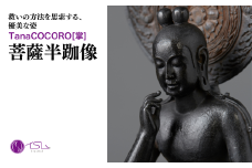 TanaCOCORO[掌] 菩薩半跏像 | 仏像 守護神 風水 金運 開運 厄除け 本格 仏教 高級 アート デザイン お守り 縁起物 美術 インテリア雑貨 プレミアム 置物 家庭用 東松山イスム 仏像フィギュア インテリア仏像 株式会社MORITA 埼玉県 東松山市