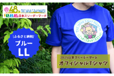 2025日本スリーデーマーチ オフィシャルTシャツ ふるさと納税限定カラー (ブルーLL) | スリーデーマーチ イベント ウォーキング ウオーキング 国際イベント 世界2番目 運動 スポーツ 健康 健康志向 親子参加 親子イベント 家族参加 リピート リピーター アクティブ シニア 健康イベント Tシャツ おすすめ 人気 ボランティア 東松山市 埼玉県