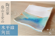 ＜限定1枚＞Water Planet 水平線角皿 サイズS | 器 角皿 畠山圭史  Hatakeyama 陶芸 陶器 茶碗 伝統工芸 手作り お茶道具 陶器 芸術品 贈り物 インテリア ギャラリー 美 茶道 アーティスト 陶芸家 水平線 埼玉県 東松山市