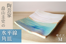 ＜限定1枚＞Water Planet 水平線角皿 サイズＭ | 器 角皿 畠山圭史 Hatakeyama 陶芸 陶器 茶碗 伝統工芸 手作り お茶道具 陶器 芸術品 贈り物 インテリア ギャラリー 美 茶道 アーティスト 陶芸家 水平線 埼玉県 東松山市