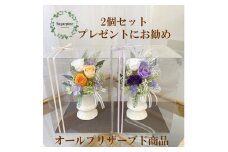 AJ004-1 プリザーブドフラワーアレンジ 【カリヌゥ 2個セット オレンジ/パープル】春日部市 シュガーパイン