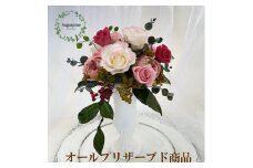 AJ023-2 プリザーブドフラワーアレンジ【カルム】春日部市 シュガーパイン