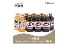 AX001-1 つゆ特級7本・白だし2本【9本セット】