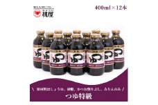 AX017-1 桃屋春日部工場謹製　つゆ特級１２本セット