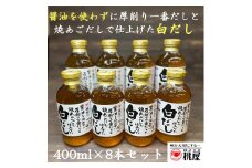 AX016-1 桃屋春日部工場謹製　白だし8本セット