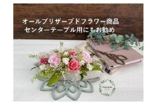 AJ067-1 プリザーブドフラワーアレンジ【ミニョン/キャンディピンク】春日部市 シュガーパイン
