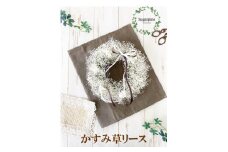 AJ093-1 プリザーブドフラワーリース【アンジュ/ホワイト】春日部市 シュガーパイン