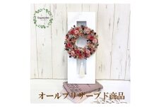 AJ119-2　プリザーブドフラワー【クロッシュ アンティーク】春日部市シュガーパイン