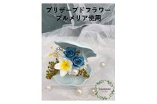 AJ127-1 プリザーブドフラワー【コキーユ】春日部市 シュガーパイン