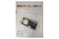 AJ138 アーティフィシャルフラワー【コサージュ・アジサイ/古代紫】【ルル/ホワイト】２個セット 春日部市 シュガーパイン