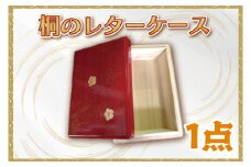 BT002-1 桐のレターケース