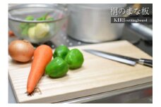 AT008 桐のまな板　大・小セット