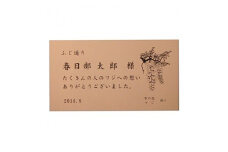 AU001-1　【ふるさと納税限定】春日部市「ふじ通り」への銘板設置