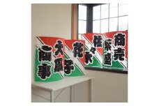 AV002-1 【好きな文字で作成】飾り凧54cm×42cm(春日部の大凧)