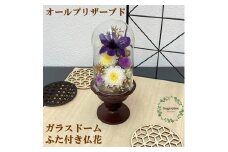 AJ164-1 プリザーブドフラワー【清華/こげ茶】春日部市 シュガーパイン