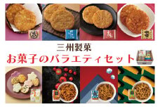 BD002-1　三州製菓お菓子のバラエティセット