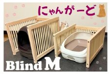 CB001-1 にゃんがーど Blind M