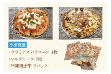 CI002-1　薪窯で焼いたピザ（2種）と焼き芋のセット（冷凍）