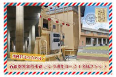 BM004-1　首都圏外郭放水路ポンプ堪能コース　1名様チケット（引換券）