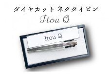 BX017-1　ダイヤカット　ネクタイピン　Itou　Q