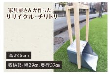 CD002-1　家具屋さんが作ったリサイクル・チリトリ