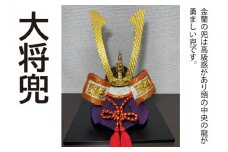 CP013-1 木目込み兜飾り　大将兜