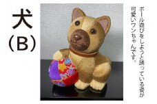 CP017-1 木目込み人形　犬（B)