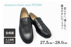 ST2189 okusawa shoes-sora-サイズ27.5-28.0(CV005）