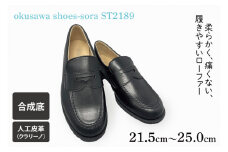 ST2189 okusawa shoes-sora-サイズ21.5-25.0(CV002)
